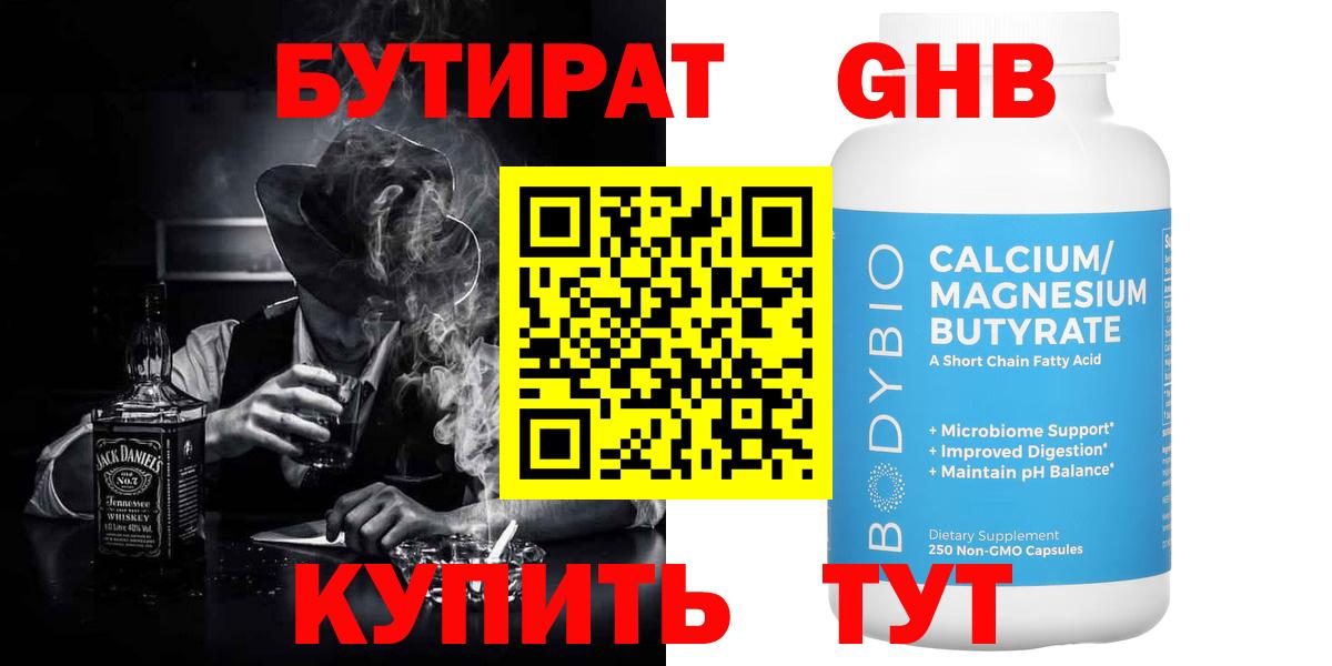 Черняховск  Бутират 99%  Вход с VPN 