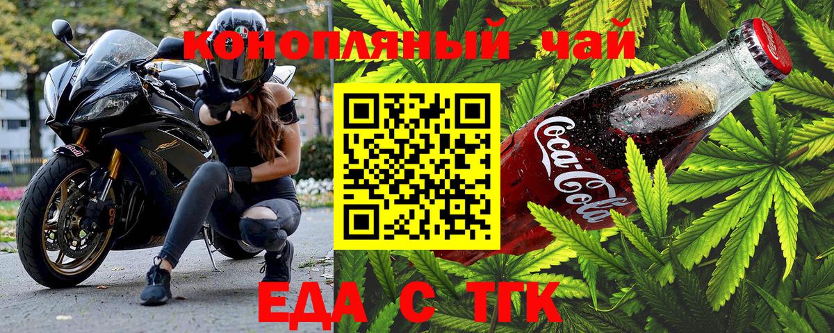 Печенье с ТГК конопля  Вход с VPN  Черняховск 