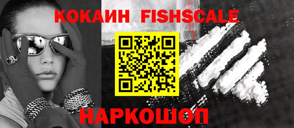 Cocaine Fish Scale Черняховск
