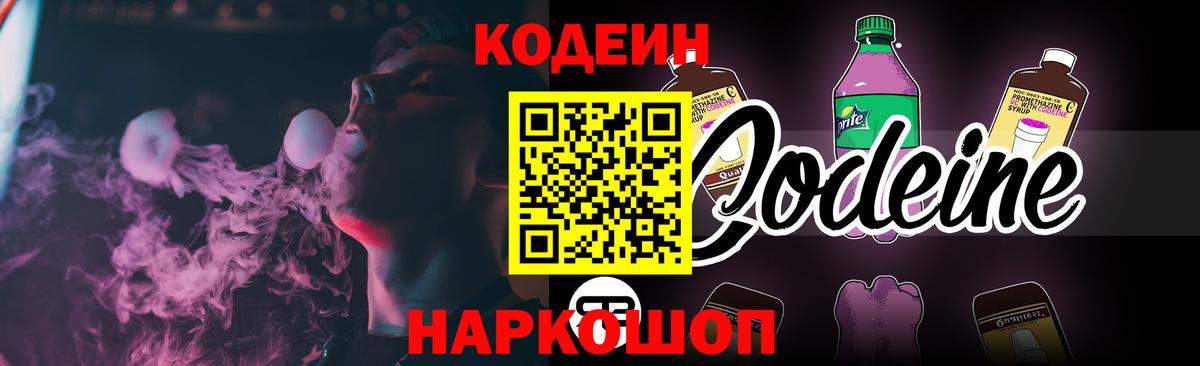 Кодеиновый сироп Lean напиток Lean (лин) Черняховск