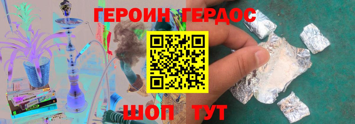 Героин хмурый Черняховск