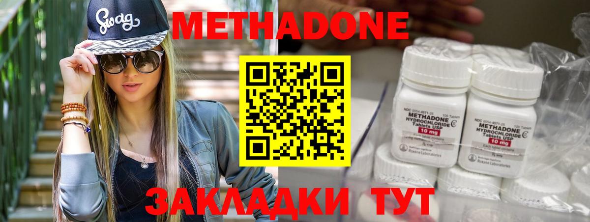 Метадон methadone Черняховск