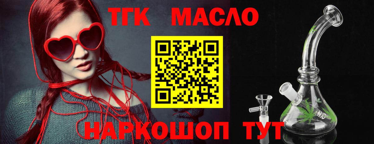 ТГК жижа  Дистиллят ТГК вейп с тгк  Черняховск  где купить наркотик  Вход с VPN 
